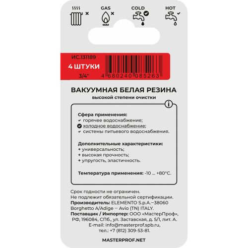 Прокладка резиновая MPF белая 3/4 4 шт, крупный план