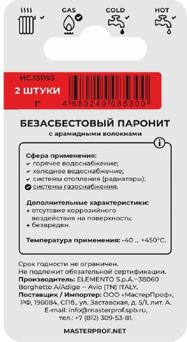 Прокладка паронитовая MasterProf  безасбестовая MPF 1" 2 шт, фотография