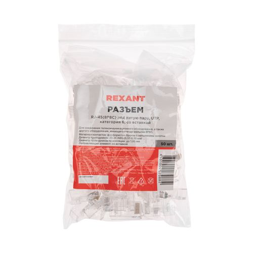 Разъем RJ-45(8P8C) REXANT под витую пару UTP CAT 6 с вставкой упак 50 шт, изображение
