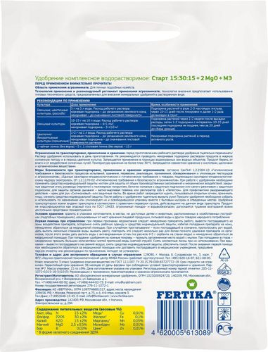 Удобрение минеральное FERTIKA LEAF POWER для рассады 15 г, фотография