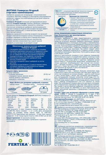 Удобрение FERTIKA универсал ягодный 1 кг, фото