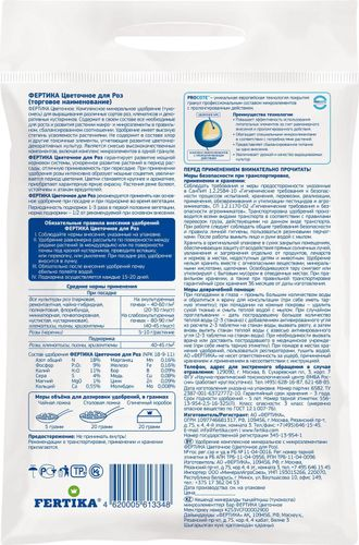 Удобрение FERTIKA для роз 2,5 кг, вид