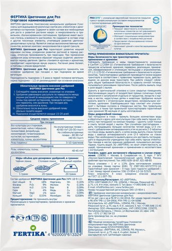 Удобрение FERTIKA для роз 1 кг, изображение