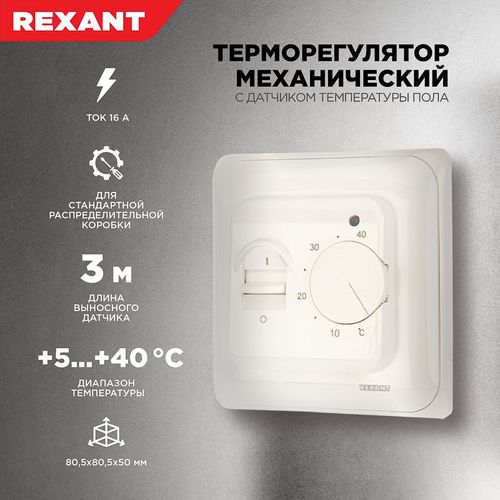 Терморегулятор REXANT (Б), картинка