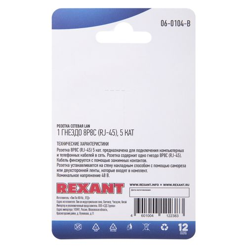 Розетка сетевая LAN REXANT на стену 1 гнездо 8Р8С (RJ-45) CAT 5e, изображение