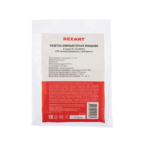 Розетка RJ-45 2 поста REXANT белый, картинка