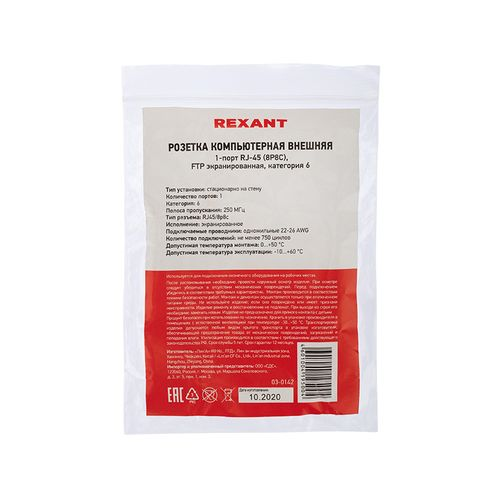 Розетка RJ-45 REXANT 03-0132 белый, вид