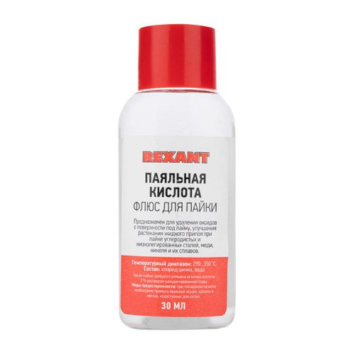 Флюс для пайки REXANT паяльная кислота флакон 30 мл, изображение