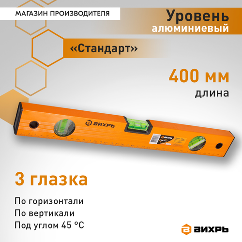 Уровень алюминиевый ВИХРЬ Фрезер (73/11/4/1), фотография