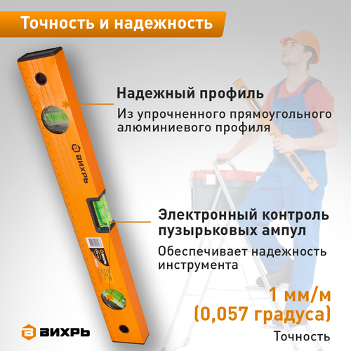 Уровень алюминиевый ВИХРЬ Фрезер (73/11/4/1), вид