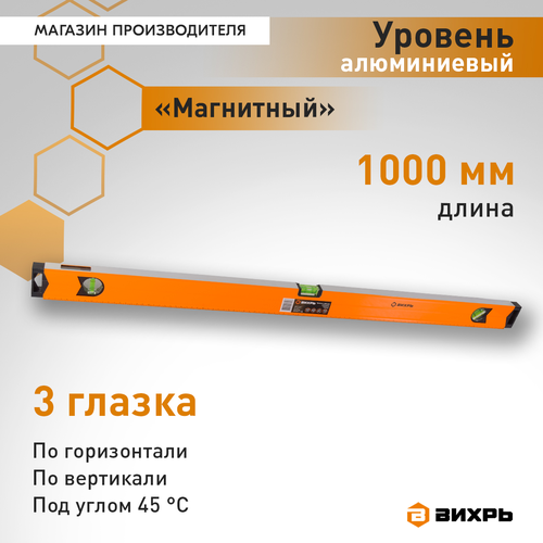 Уровень алюминиевый ВИХРЬ Фрезер (73/11/4/4), изображение
