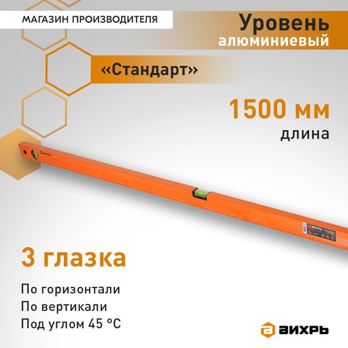 Уровень алюминиевый ВИХРЬ Фрезер (73/11/4/6), детальное фото