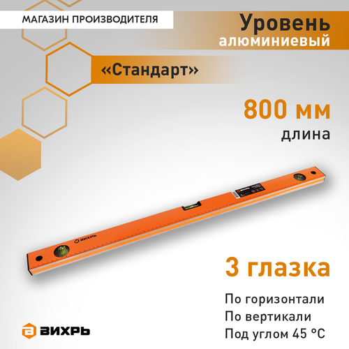 Уровень алюминиевый ВИХРЬ Фрезер (73/11/4/3), картинка