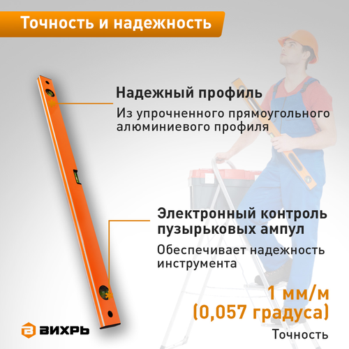 Уровень алюминиевый ВИХРЬ Фрезер (73/11/4/3), изображение