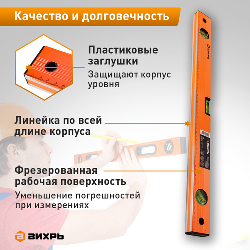 Уровень алюминиевый ВИХРЬ Фрезер (73/11/4/2), крупный план