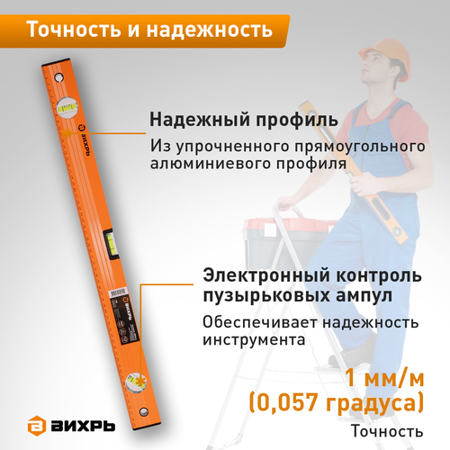 Уровень алюминиевый ВИХРЬ Фрезер (73/11/4/2), крупный план