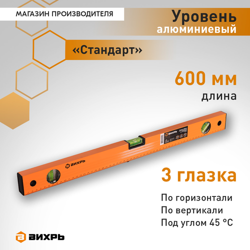 Уровень алюминиевый ВИХРЬ Фрезер (73/11/4/2), вид