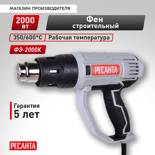 Фен технический РЕСАНТА ФЭ-2000К (75/2/1) 2000 Вт, вид