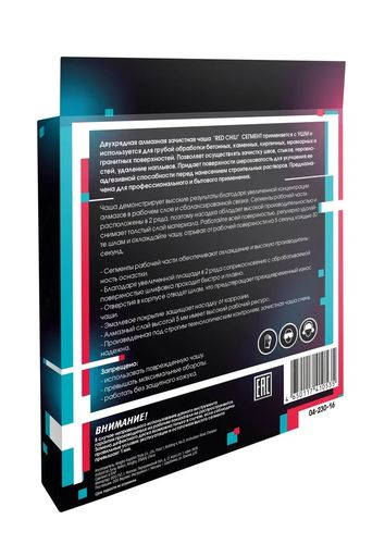 Чашка алмазная сегментная (230х22.2 мм) RED CHILI 04-230-16, фото