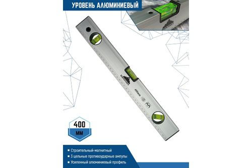 Алюминиевый уровень VERTEXTOOLS 400 мм 3033-400, картинка