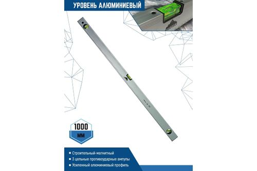 Алюминиевый уровень VERTEXTOOLS 1000 мм 3033-1000, детальное фото