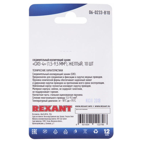 Соединительный изолирующий зажим "СИЗ-4" (1,5-9,5 мм²), желтый, (10 шт) REXANT, фотография