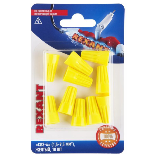 Соединительный изолирующий зажим "СИЗ-4" (1,5-9,5 мм²), желтый, (10 шт) REXANT, вид