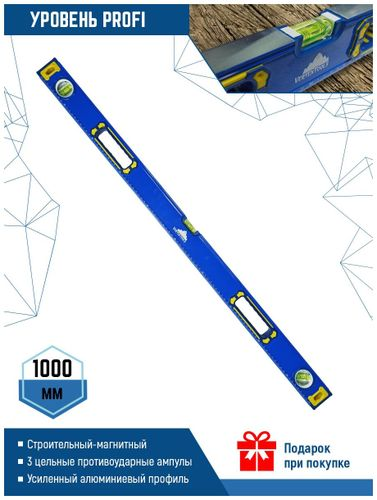Уровень VERTEXTOOLS PROFI 1000 мм 3022-1000, детальное фото