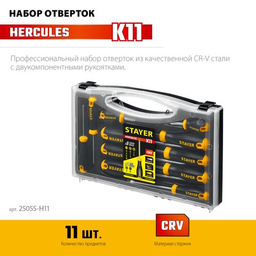 Набор отверток Stayer Hercules-K11 11 шт 25055-H11, изображение