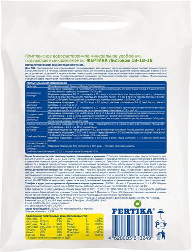 Удобрение минеральное FERTIKA LEAF POWER универсальное 15 г, картинка