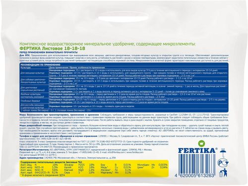 Удобрение минеральное FERTIKA LEAF POWER 50 г, изображение