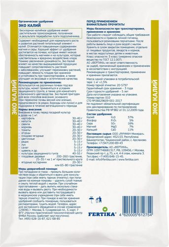 Удобрение минеральное FERTIKA ЭКО КАЛИЙ универсальное  1 кг, вид