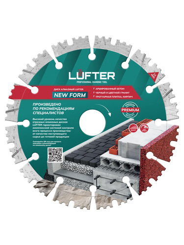 Отрезной диск алмазный LUFTER NEW FORM 150 мм, картинка