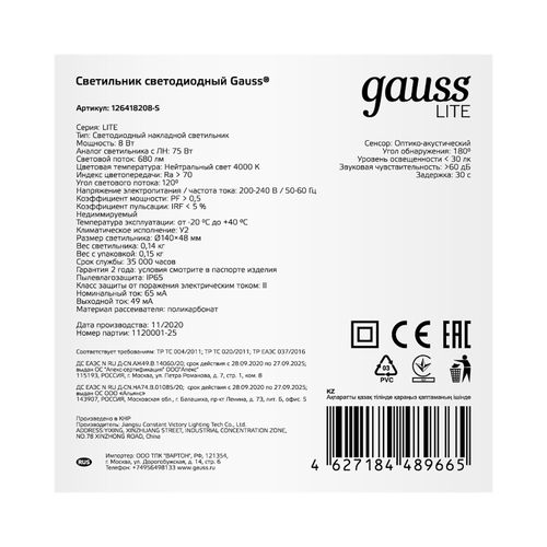 Светильник светодиодный Gauss LITE IP65 D140*51 8W 680lm 4000K 200-240V ЖКХ, крупный план