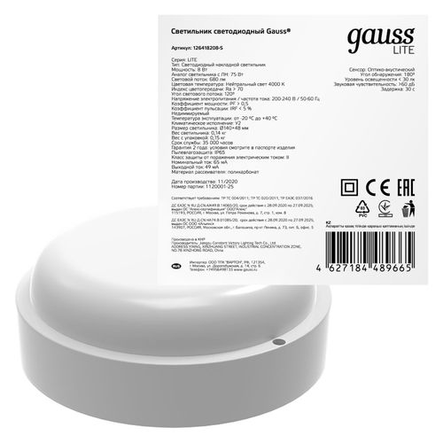Светильник светодиодный Gauss LITE IP65 D140*51 8W 680lm 4000K 200-240V ЖКХ, картинка