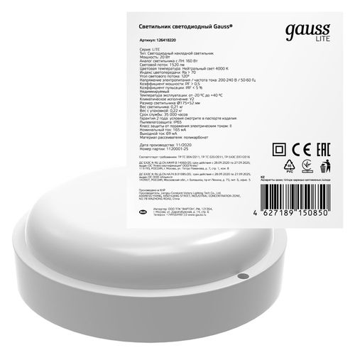 Светильник светодиодный Gauss LITE IP65  D175*52 20W 1520lm 4000K 200-240V ЖКХ круглый, фотография