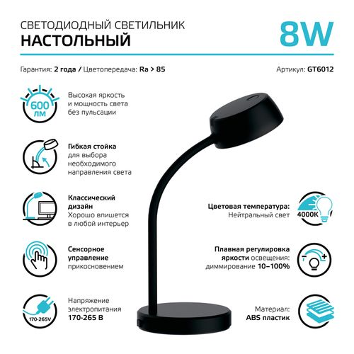Светильник настольный Gauss Qplus модель GTL601 8W 600lm 4000K 170-265V черный диммируемый LED, крупный план