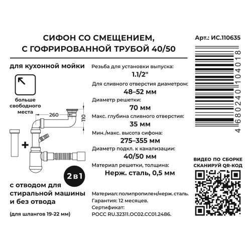 Сифон 2 в 1 для кух. 1.1/2"х40,со СМЕЩ.(вып.с нерж.реш.,с/без отв.для стир.маш.) с г.т. 40х40/50, детальное фото