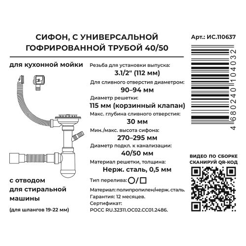 Сифон для кух. 3.1/2"х40 (нерж. глуб.чаш., 2 перел.,отв.стир.маш) с г.т. 40х40/50, фотография