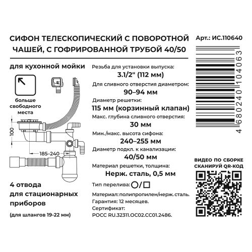 Сифон для кухни 3.1/2"х40,ТЕЛЕСК.нерж. глуб.поворотн.чаш.,2 перел.,4 отв.стир.маш) с г.т. 40х40/50, вид