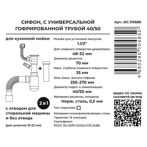 Сифон 2 в 1 для кухни 1.1/2"х40 (вып.с нерж.реш.,с/без отв.для стир.маш.,прям.перел)с г.т. 40х40/50, фотография