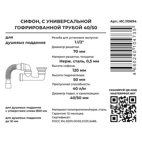 Сифон для душевого поддона регулируемый плоский 1.1/2" х 40 (вып.с нерж. реш.),с г.т. 40х40/50, изображение