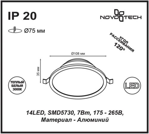 357572 SPOT NT18 273 белый Встраиваемый светильник IP20 LED, изображение