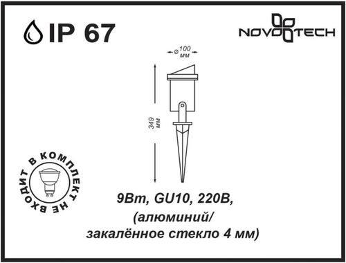 Ландшафтный светильник 369954 STREET NT14 358 черный IP67 GU10 9W 220V LANDSCAPE, изображение