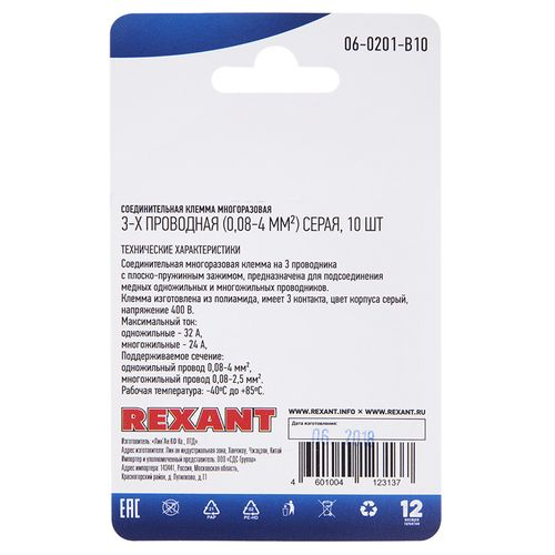Универсальная клемма СМК 222-413, 3-проводная серая 0,08-2,5/4 мм² REXANT, вид