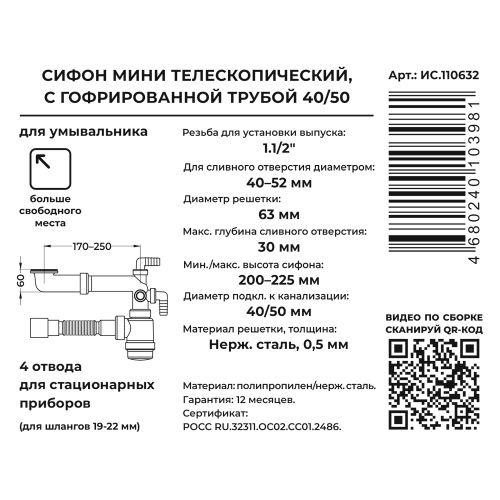 Сифон для умыв. 1.1/2"х40,ТЕЛЕСК. (вып.с нерж. реш.,4 отв.стир.маш) с г.т. 40х40/50, фотография