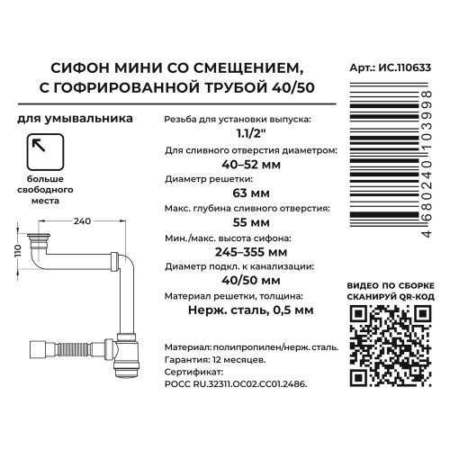 Сифон для умывальника 1.1/2"х40, со СМЕЩ.(нерж.реш.) с г.т. 40х40/50, крупный план