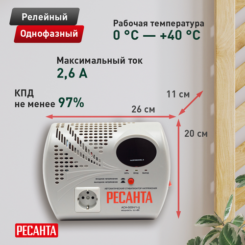 Стабилизатор напряжения РЕСАНТА АСН-500Н/1-Ц, детальное фото