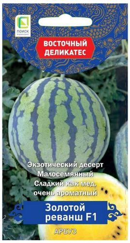 Семена Арбуза ПОИСК Восточный деликатес Золотой реванш F1 5 шт, фото