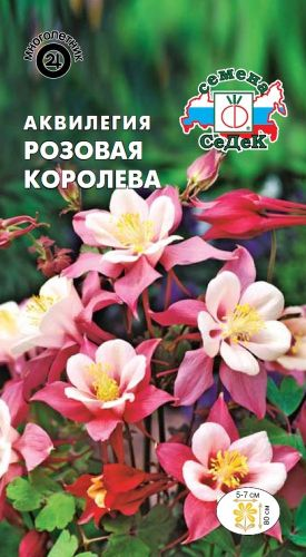 Семена Аквилегии СеДеК Розовая королева 1 г, детальное фото